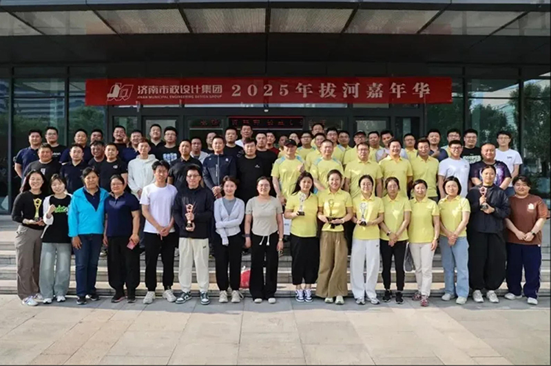 集團(tuán)2025年拔河嘉年華活動(dòng)成功舉行